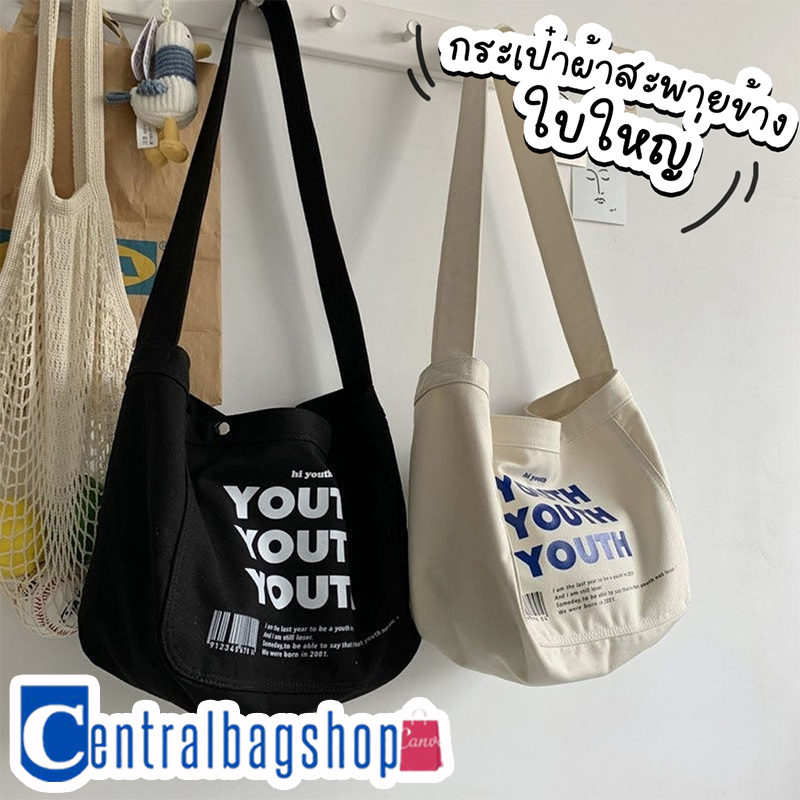 centralbagshop-c1775-กระเป๋าผ้าสะพายข้าง-youth-ผ้าแคนวาส-ผู้ชาย-ผู้หญิง-ใบใหญ่มี2สี