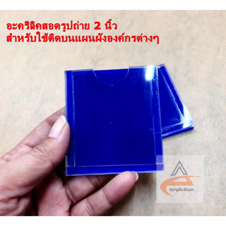 ป้ายสอดรูปองค์กร ขนาด 6x7 cm สามารถสอดรูปได้เลย เอาไปติดกาวสองหน้าแล้วแปะใช้งานได้เลยค่ะ