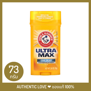 ผลิตภัณฑ์ระงับกลิ่นกายลดเหงื่อ Arm&amp;Hammer สูตร UltraMax Solid Antiperspirant Deodorant สำหรับผู้ชาย กลิ่นCool Blast 73g.