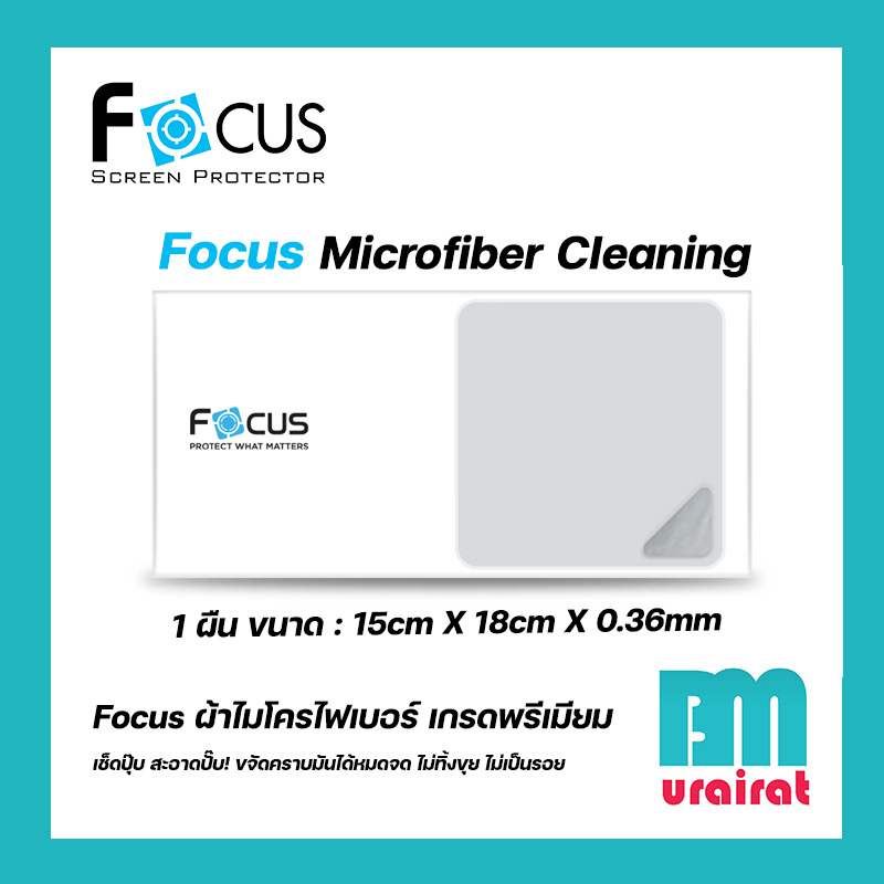 focus-ผ้าไมโครไฟเบอร์-เกรดพรีเมียม-จาก-โฟกัส-focus-microfiber-cleaning-ผ้าเช็ดหน้าจอ-ผ้าเช็ดแว่น