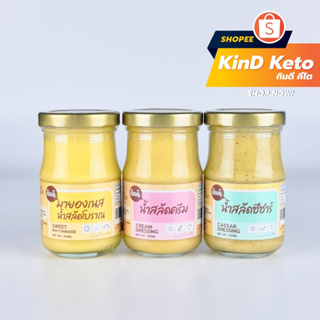 ภาพหน้าปกสินค้า[Keto] น้ำสลัดครีมคีโต มายองเนส กินดี น้ำสลัดจากน้ำมันมะกอก 100% ไม่มีน้ำตาล KinD Keto กินดีคีโต ที่เกี่ยวข้อง