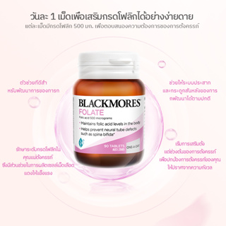 ภาพขนาดย่อของภาพหน้าปกสินค้าBlackmores Folate 500 mcg 90 Tablets แบล็คมอร์ส โฟลิค แอซิด สำหรับคนที่ หญิงเตรียมตัวตั้งครรภ์ หญิงตั้งครรภ์ จากร้าน yoo_home บน Shopee ภาพที่ 1