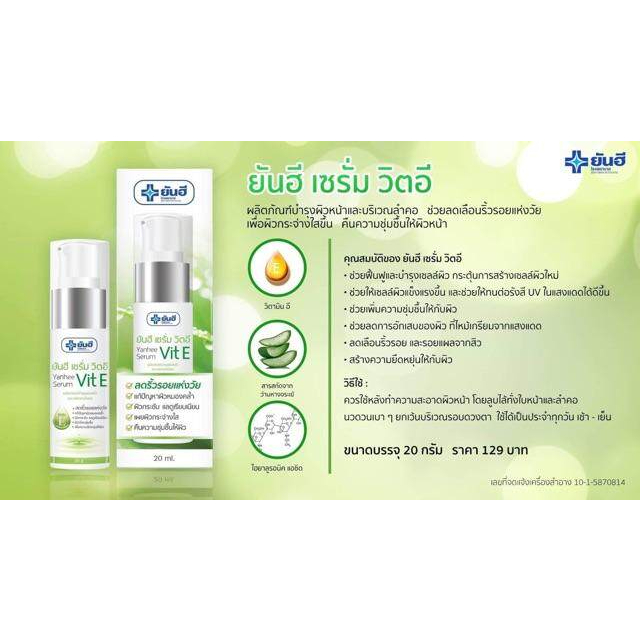 yanhee-serum-vit-e-ยันฮี-เซรั่ม-วิตอี-20-g-ลดรอยหมองคล้ำ-ผิวกระชับ