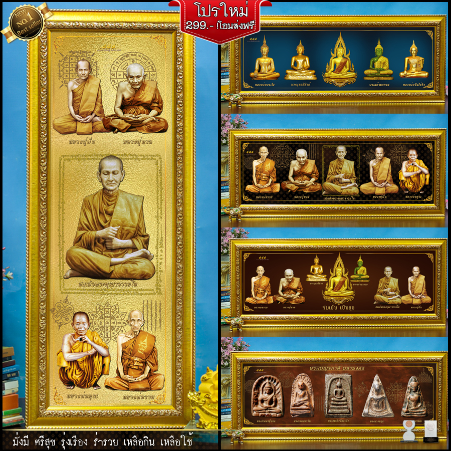 พระคู่บ้าน-รูปภาพมงคล-กรอบ-52-cm-x-22-cm-เหมาะแก่เป็นของขวัญ-ของฝาก-ของแต่งบ้าน-มอบในโอกาสต่างๆ