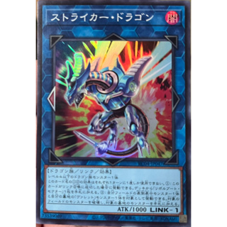 Yugioh [RC04-JP047] Striker Dragon (Super Rare) การ์ดเกมยูกิแท้ถูกลิขสิทธิ์