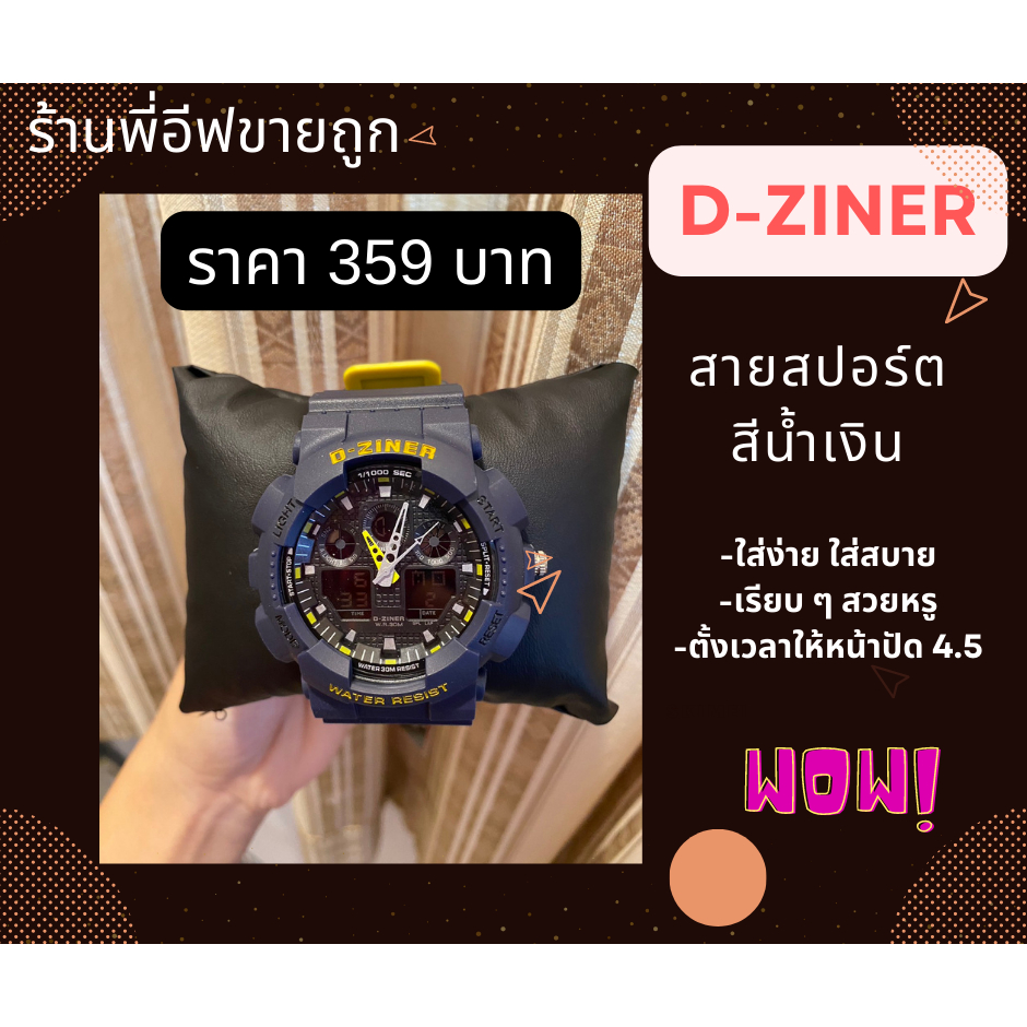 นาฬิกาข้อมือชาย-d-ziner-สีสวยสุดเท่-สินค้ายอดฮิต-ขายถูกมากจ้า-รีบกดสั่งซื้อได้เลยค่ะ