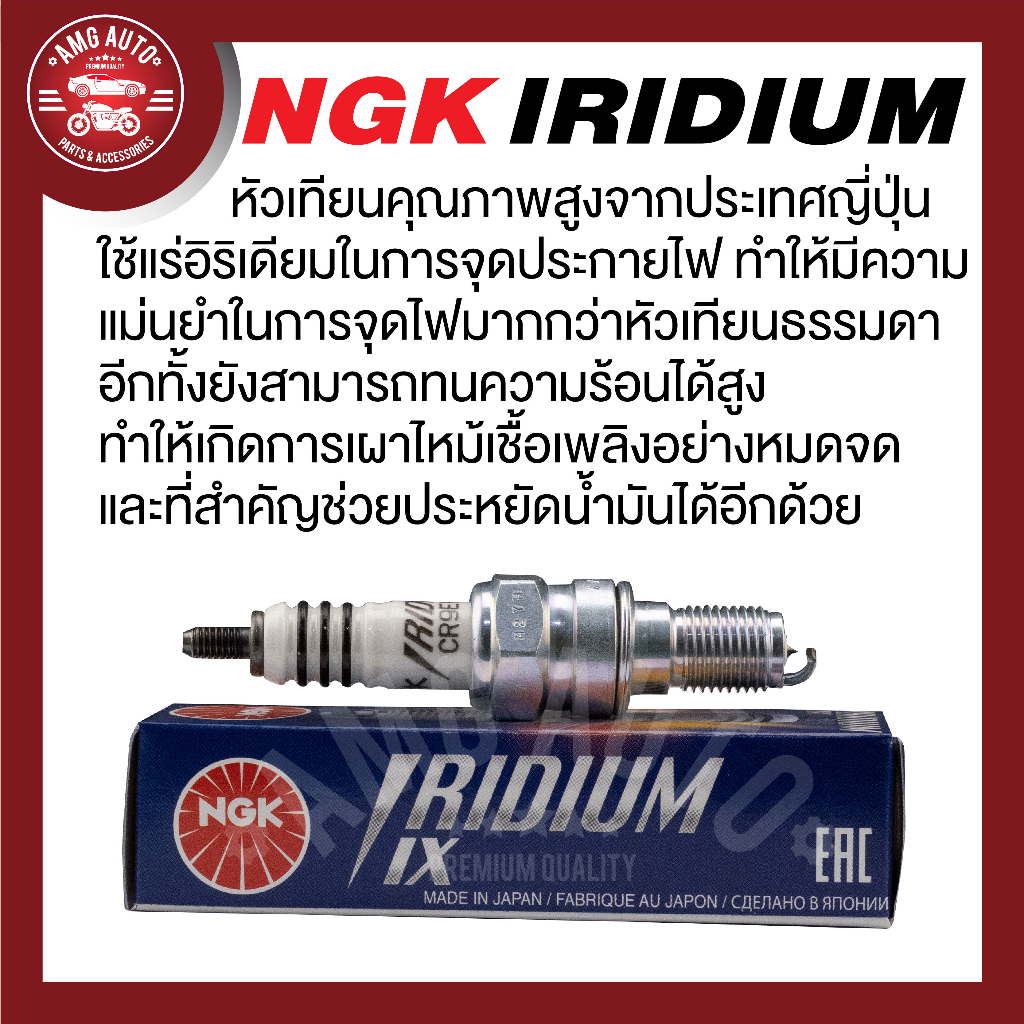 หัวเทียน-ngk-iridium-ix-รุ่น-cr9ehix9-6216-ขายต่อหัว-honda-cb650f-honda-cbr650f-หัวเทียนเข็ม-หัวเทียนฮอนด้า