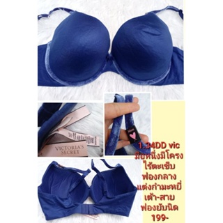 บราสวยไซส์ 34DD //75DD