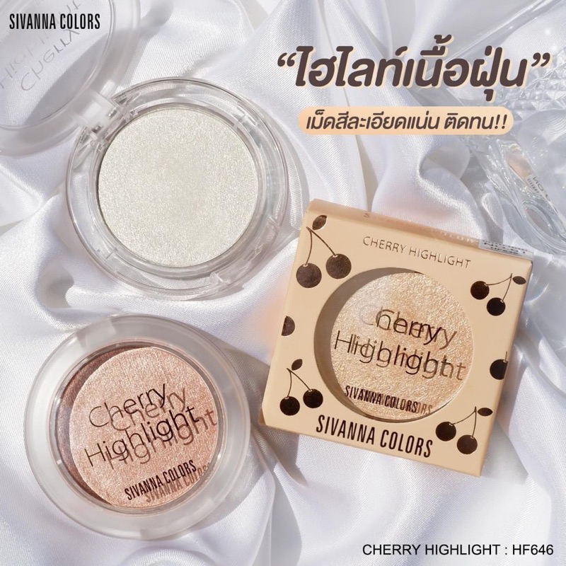 ของแท้-ส่งไว-sivanna-color-cherry-highlight-ไฮไลท์เนื้อฝุ่น-สีแน่น-ติดทน-hf646