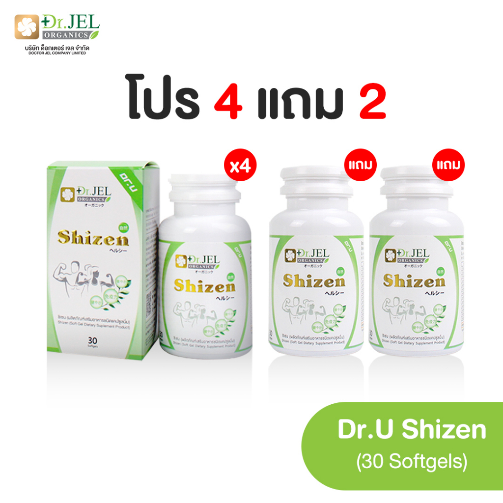 โปร-4-แถม-2-shizen-ตัวช่วยเสริมภูมิคุ้มกันและบำรุงสุขภาพของคุณ-1-กระปุก-30-soft-gel