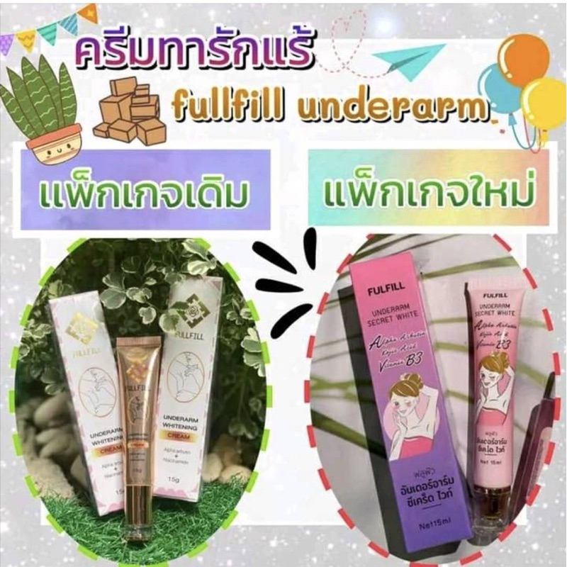 ครีมรักแร้-fullfill-ฟูลฟิล-ครีมทาใต้วงแขน-ทารักแร้ขาว-ระงับกลิ่นตัว