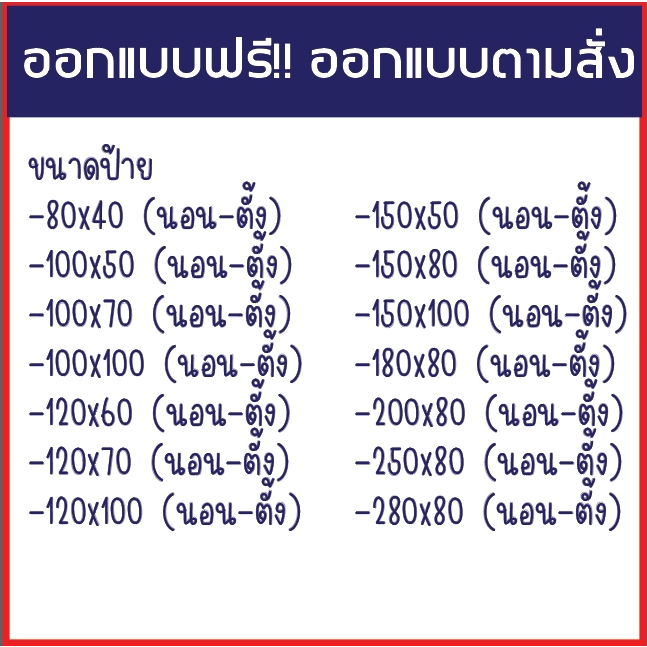 ป้ายไวนิลออกแบบฟรี-เริ่มต้น-80-บาท-ทักแชทก่อนกดสั่ง-ป้ายไวนิล-ป้ายโฆษณา-ราคาถูก-สีสวย-ออกแบบฟรี-มีหลายขนาด