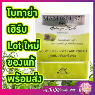 ถูกที่สุด แท้‼️ Botaya herb ชุดใหญ่  30 กรัม โบทาย่า เฮร์บ