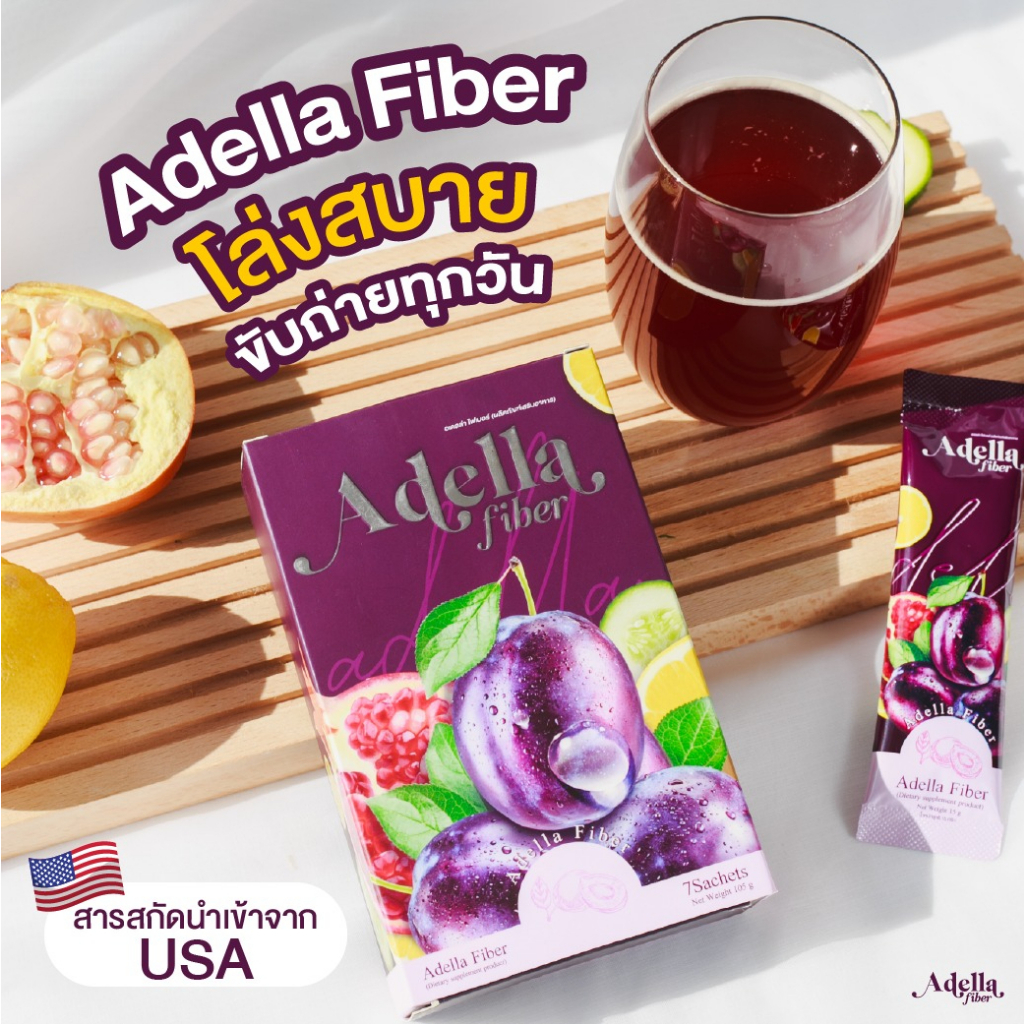 ภาพหน้าปกสินค้าอเดลล่า ไฟเบอร์ - Adella Fiber จากร้าน fairyshop.1123 บน Shopee