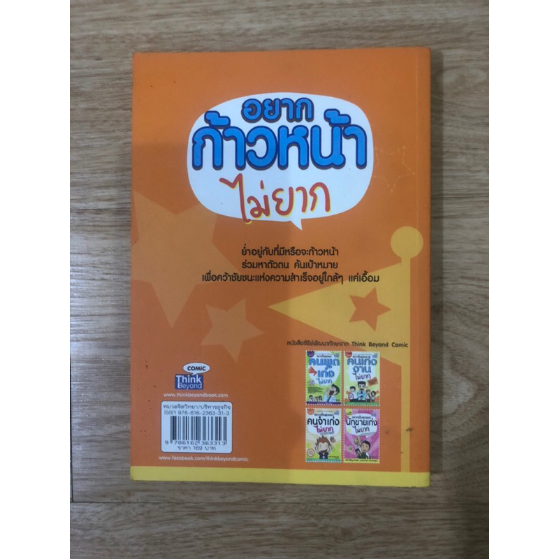 หนังสือ-อยากก้าวหน้าไม่ยาก-หนังสือมือสอง-หนังสือจิตวิทยา-หนังสือพัฒนาตัวเอง-หนังสือบริหารธุรกิจ-การจัดการชีวิต