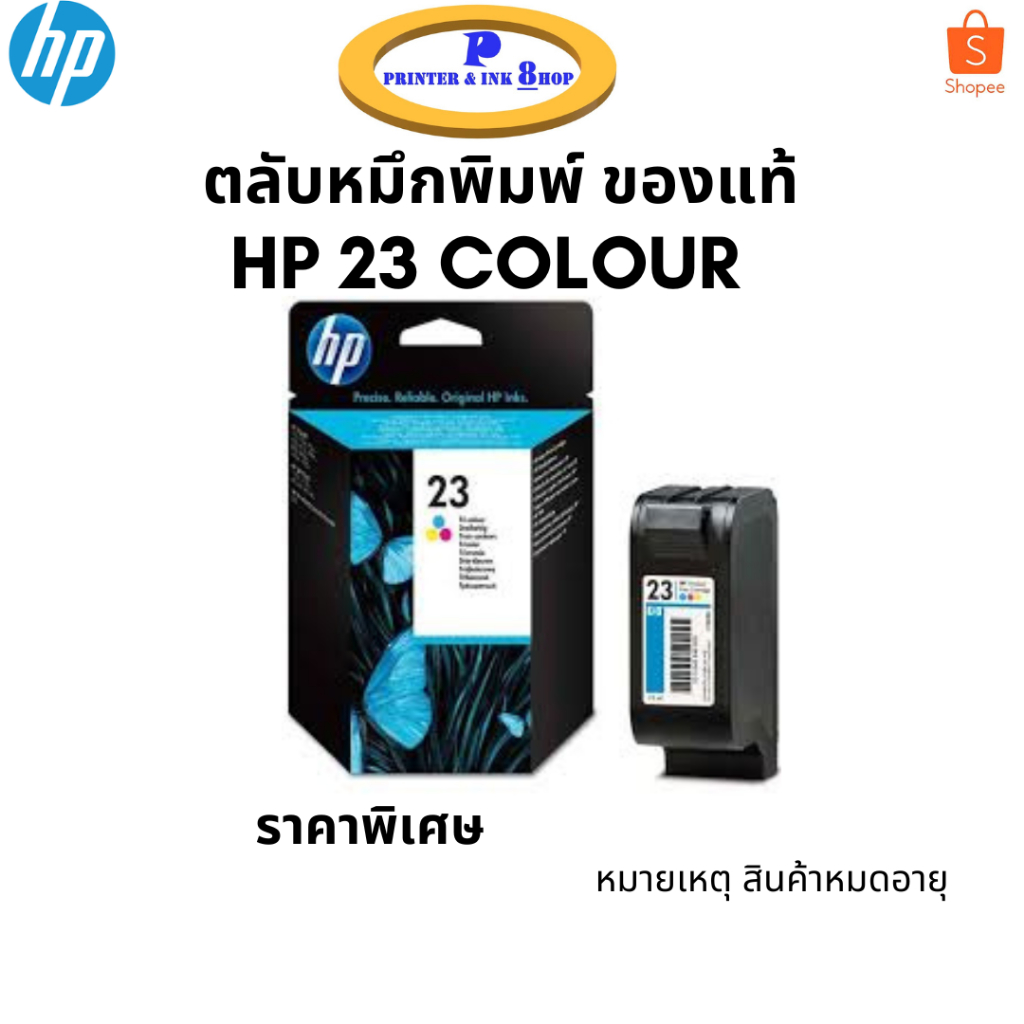 HP 23 ri-color ตลับหมึกอิงค์เจ็ท 3 สี สินค้าของแท้ | Shopee Thailand
