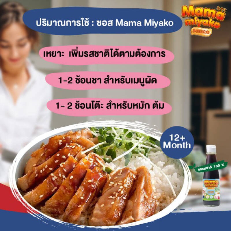 mama-miyako-ซอสปรุงรส-ซอสโซเดียมต่ำ-สำหรับเด็ก-1-ปีขึ้นไป-ขนาด-280-มล