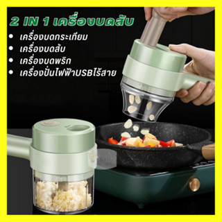 เครื่องบดกระเทียมไฟฟ้า เครื่องปั่นกระเทียม ปั่นพริก มินิ ไร้สาย  MG-423