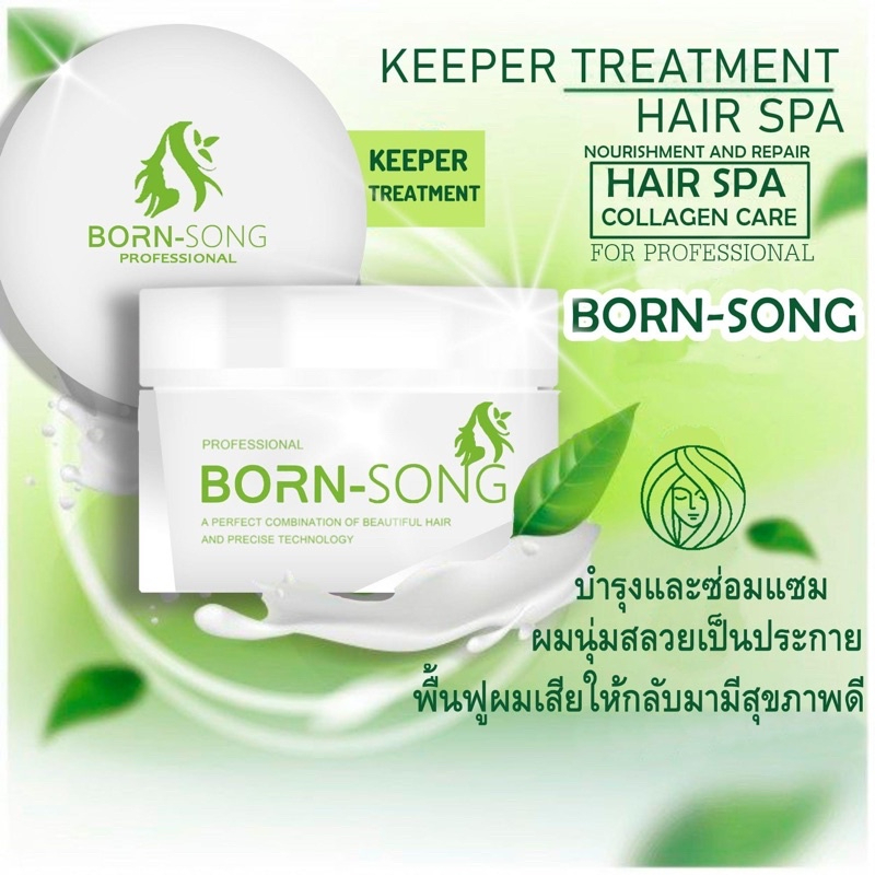 born-song-keeper-shampoo-treatment-hair-spa-บอร์น-ซอง-คีปเปอร์-แชมพู-ทรีทเม้นท์-แฮร์สปา