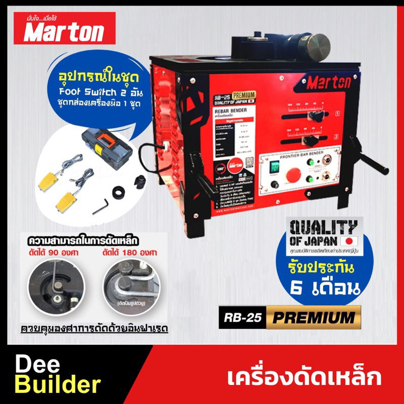 เครื่องดัดเครื่องดัดเหล็ก-ขนาด-6-25-มม-marton-รุ่น-rb-25-premium