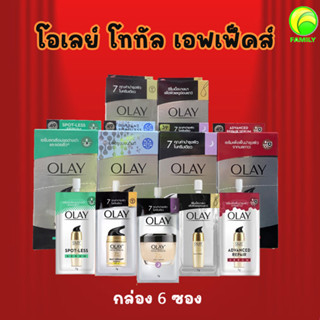 OLAY Tatal Effects โอเลย์ โททัล เอฟเฟ็คส์ 7 อิน 1  7g. (กล่อง6ซอง)