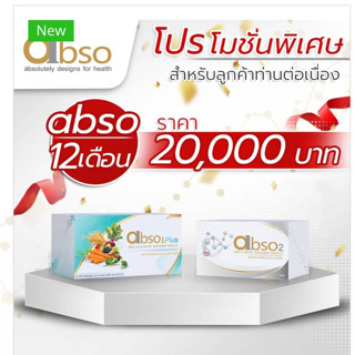 ส่งฟรี  abso1plus+abso2 set 12 Month