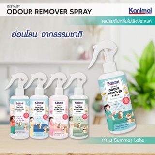 สเปรย์กำจัดกลิ่นสุนัข กลิ่นแมว Kanimal Odour Remover Spray 300 ml. (ใช้ได้ทั้งกลิ่นสุนัขและแมว)