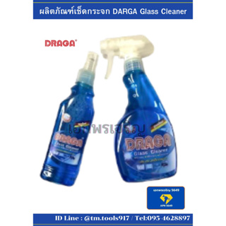 ผลิตภัณฑ์เช็ดกระจก DARGA Glass Cleaner