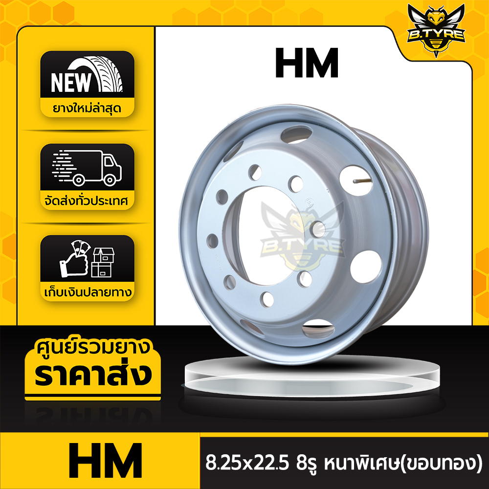 กะทะล้อรถบรรทุก-ยี่ห้อ-hm-ขนาด-8-25x22-5-8รู-หนา-14mm-สำหรับรถบรรทุกขนาดใหญ่