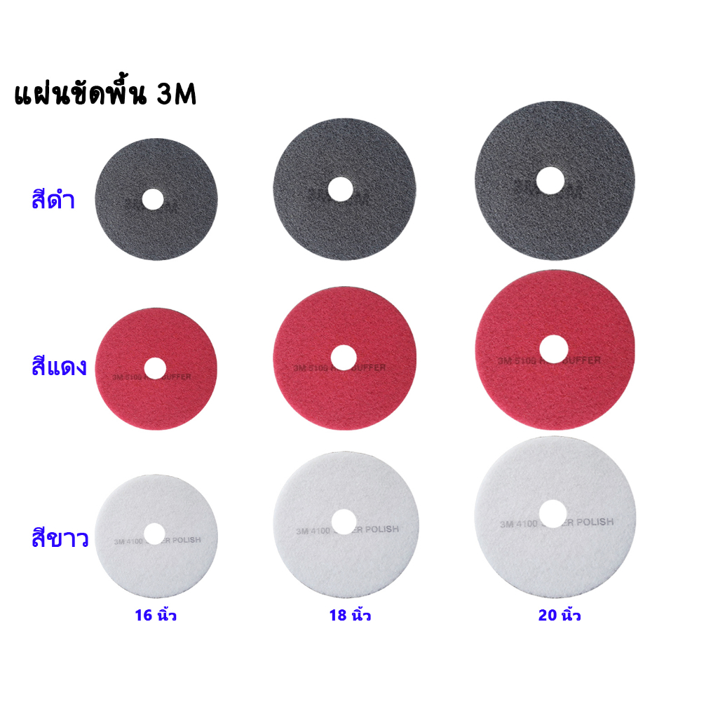 แผ่นขัดพื้น-3m-ขนาด-16นิ้ว-18นิ้ว-และ20นิ้ว-ขายยกกล่อง