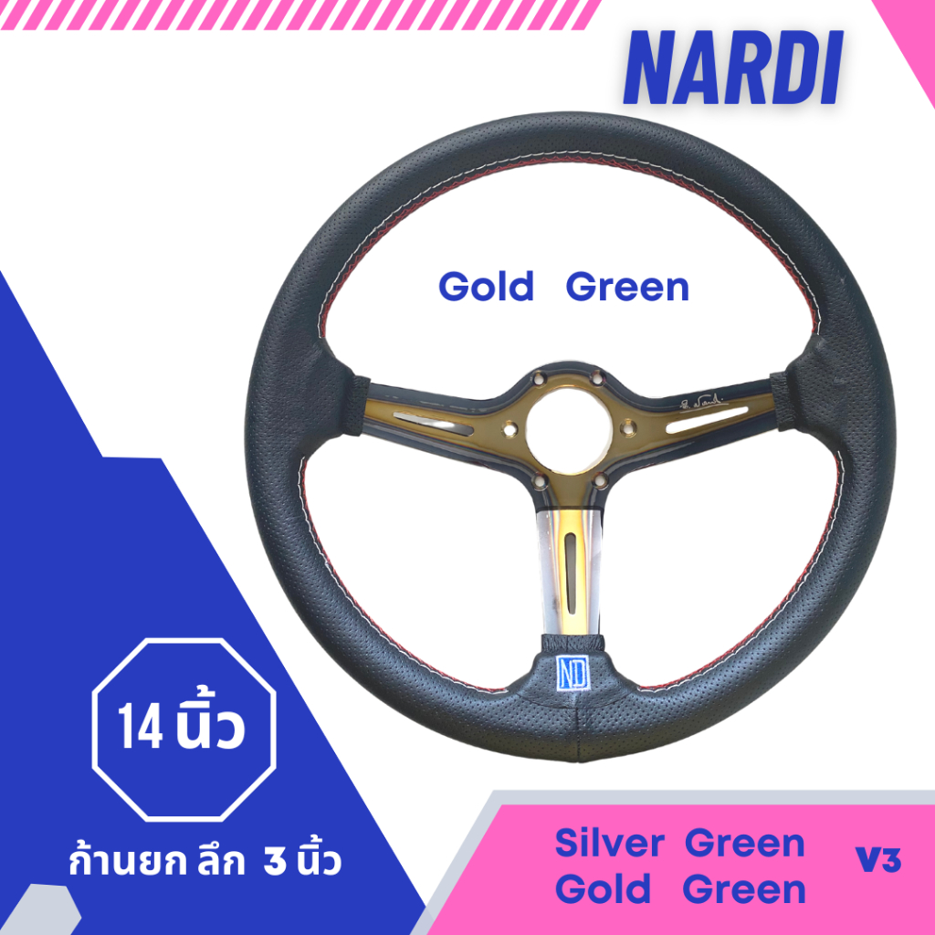 พวงมาลัย-nardi-14-นิ้ว-ก้านยก-หนังดำด้ายแดง-งานเกรดดี-วัสดุแข็งแรง-ให้กับรถยนต์ทั่วไป-gold-silver-ขอบเขียว-v3