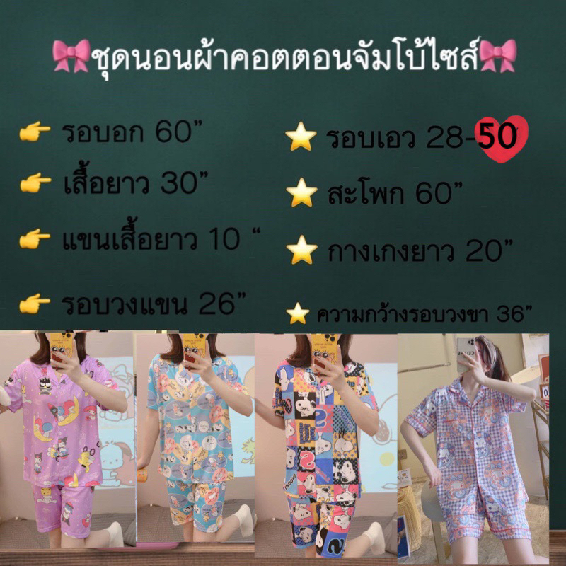 ชุดนอนผ้าคอตตอนไซส์ใหญ่รอบอก-60นิ้ว