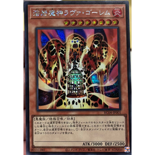 Yugioh [RC04-JP001] Lava Golem (Secret Rare) การ์ดเกมยูกิแท้ถูกลิขสิทธิ์