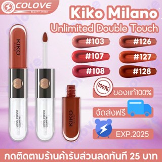 คิโกะ มิลาโน Kiko Milano Unlimited Double Touch ลิปทินท์ ลิปสติกเนื้อแมทติดทนนาน 6 Ml Lipstick ติดทนนาน