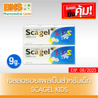 Cybele Scagel kids สกาเจล คิดส์ ขนาด 9 กรัม (ส่งเร็ว)(ส่งจากศูนย์ฯ)(ถูกที่สุด) By BNS