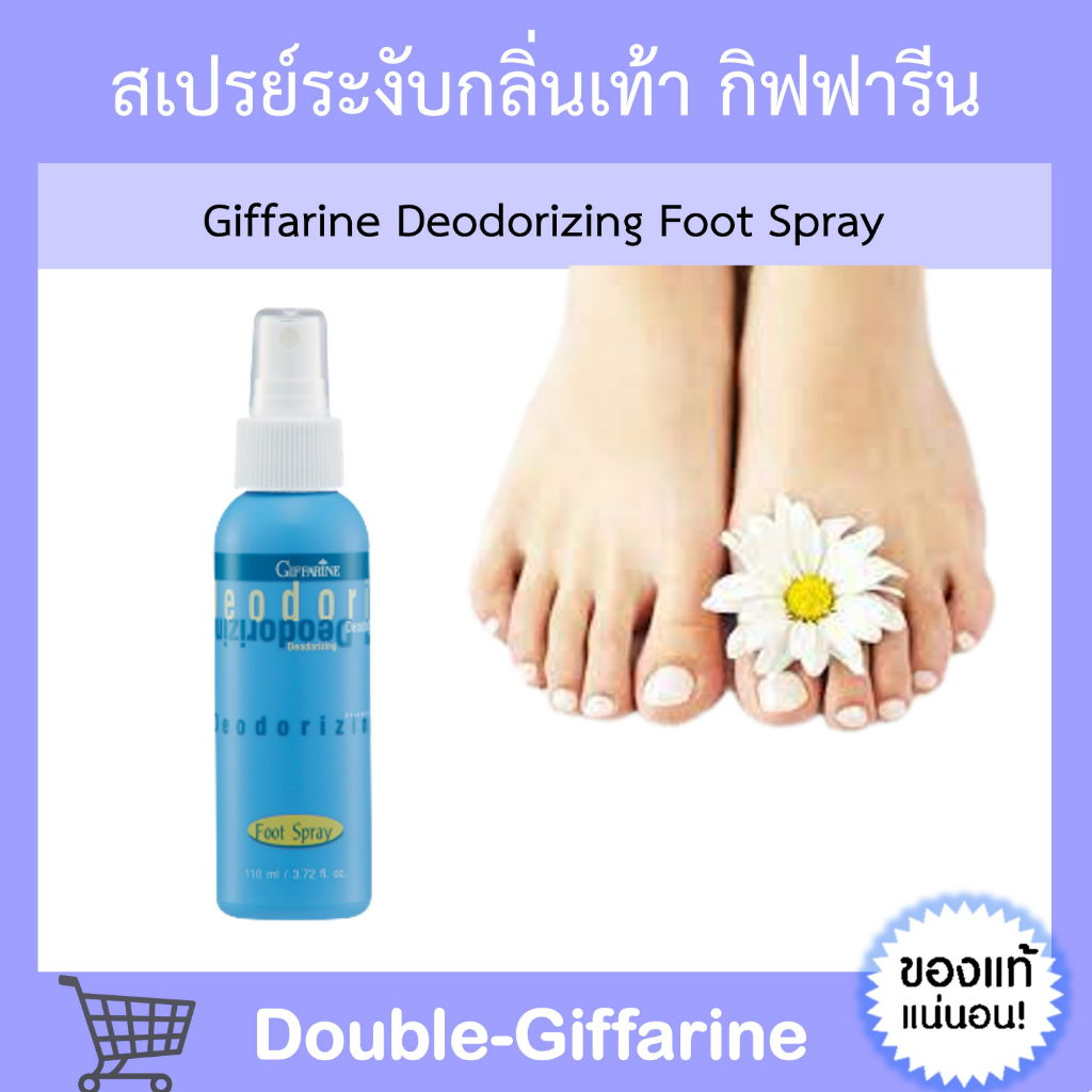 สเปรย์ระงับกลิ่นเท้า-กิฟฟารีน-deodorizing-foot-spray-giffarine