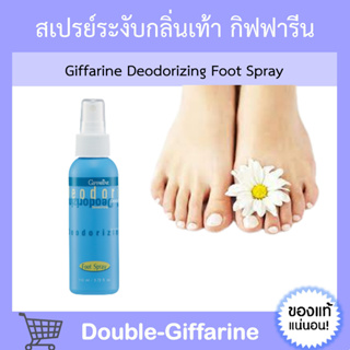 สเปรย์ระงับกลิ่นเท้า กิฟฟารีน Deodorizing Foot Spray GIFFARINE