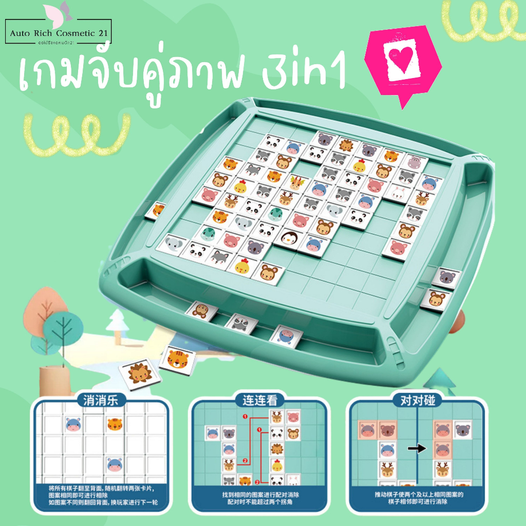 เกมจับคู่-3in1-เสริมพัฒนาการเรียนรู้-จับคู่ภาพเหมือน-เกมกระดานจับคู่