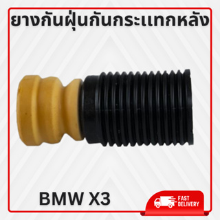 ยางกันฝุ่นกันกระเเทก ยางกันฝุ่นกันกระเเทกหลัง BMW X3 เบอร์20949337 ยี่ห้อSWAG ราคาต่อชิ้น เบอร์OE 33536787175