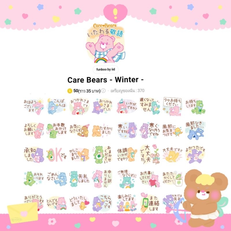 ภาพสินค้าธีมไลน์แคร์แบร์ สติกเกอร์ไลน์แคร์แบร์ Care Bears ธีมญี่ปุ่น พร้อมส่งทุกแบบ จากร้าน morrstick บน Shopee ภาพที่ 1