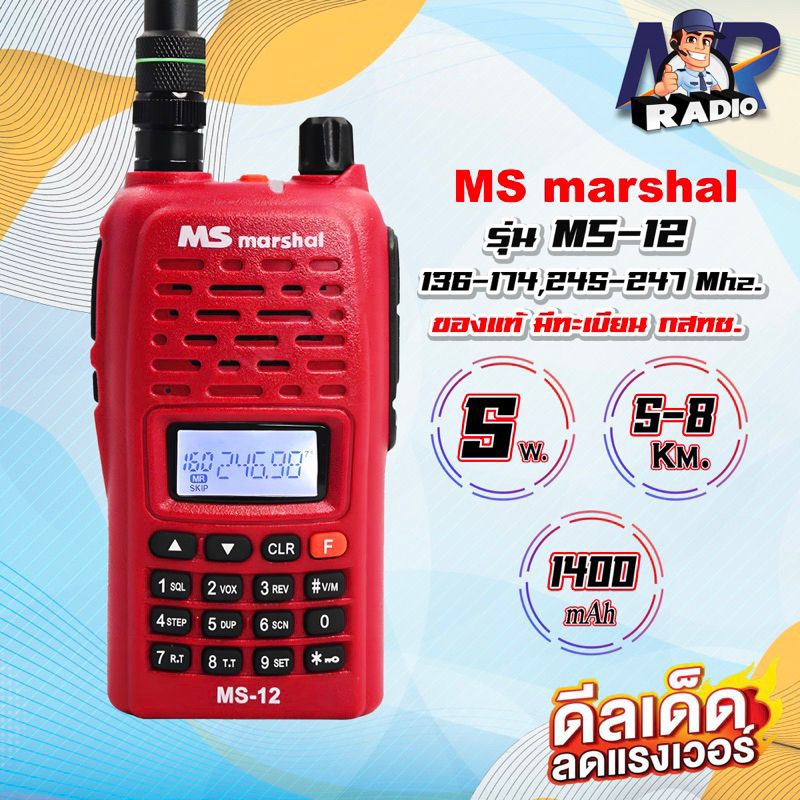 วิทยุสื่อสาร MS Marshal MS-12 5-8วัตต์ 2ย่าน 136-174,245 Mhz. เปิดแบน ...