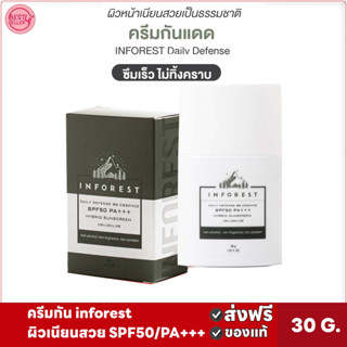 ภาพขนาดย่อของสินค้าส่งฟรี INFOREST Hybrid Sunscreen SPF50 PA+++ กันแดดอินฟอเรสท์ ไฮบริด ซันสกรีน 30 กรัม