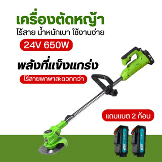 💥แถมแบต2ก้อน💥เครื่องตัดหญ้าไฟฟ้าไร้สาย 24v เครื่องตัดหญ้าแบบพกพา