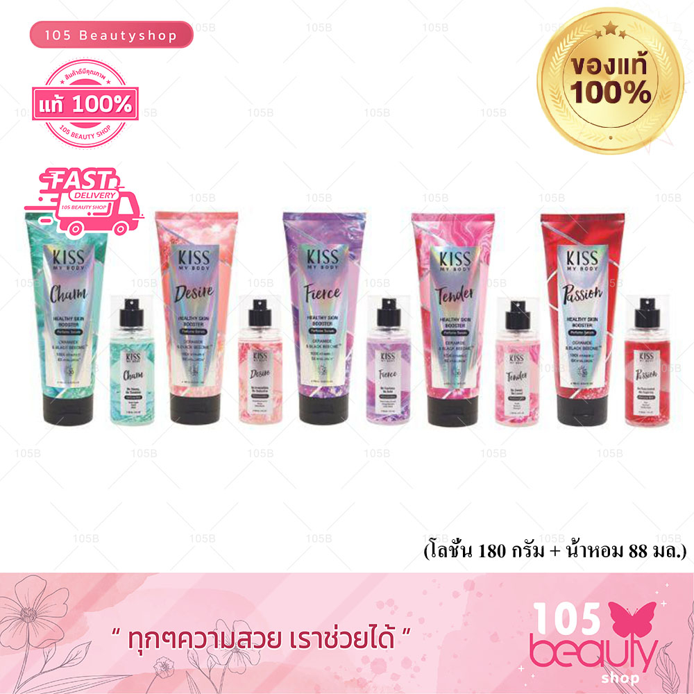 เซ็ตคู่-โลชั่น-น้ำหอม-kiss-my-body-โลชั่นน้ำหอม-spf30-pa-ขนาด-180-g-คู่กับ-สเปรย์-น้ำหอม-ขนาด-88-ml