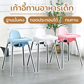 ราคาและรีวิวIKEAเก้าอี้กินข้าวเด็ก รุ่นขายาว ขาสั้น ปรับระดับ 2 ระดับ เก้าอี้ทานข้าวเด็กทรงสูง พร้อมส่งจากไทย