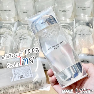 IPSA💯 ป้ายห้างไทย The Time Reset Aqua 200ml โลชั่นน้ำตบอิปซ่า การันตีของจากช็อปไทย มั่นใจได้แน่นอน