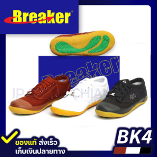 ราคาและรีวิวรองเท้านักเรียนชาย Breaker Futsal BK4💥มีบริการเก็บเงินปลายทาง💥