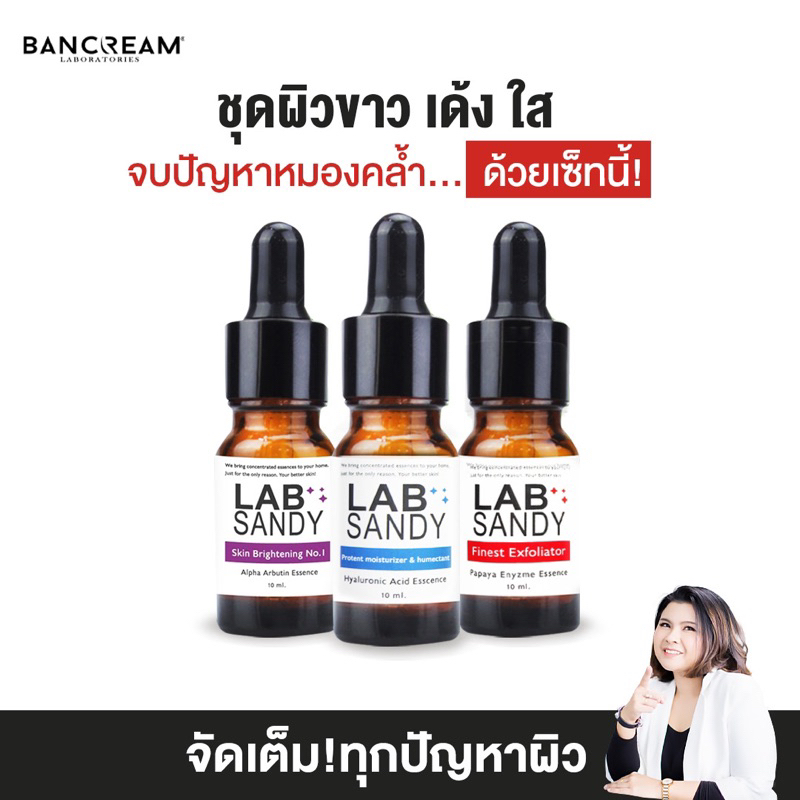 เซทเซรั่มครบสูตร-ขาวใสเด้ง-เซรั่มมะละกอ-เซรั่มอัลฟ่า-เซรั่มไฮยา-bancream-บ้านครีม-lab-sady-ขาวใส-ผิวฉ่ำน้ำ-หน้าเด้ง