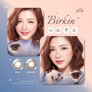 ✨คอนแทคเลนส์✨ รุ่น Birkin Brown ⚡สีน้ำตาลแนวหวานละมุน เป็นธรรมชาติรุ่นขายดี ⚡(kitty kawaii)