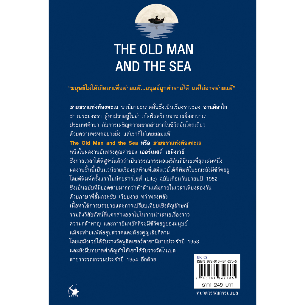 ชายชราแห่งท้องทะเล-the-old-man-and-the-sea-ฉบับ-2-ภาษา-ไทย-อังกฤษ